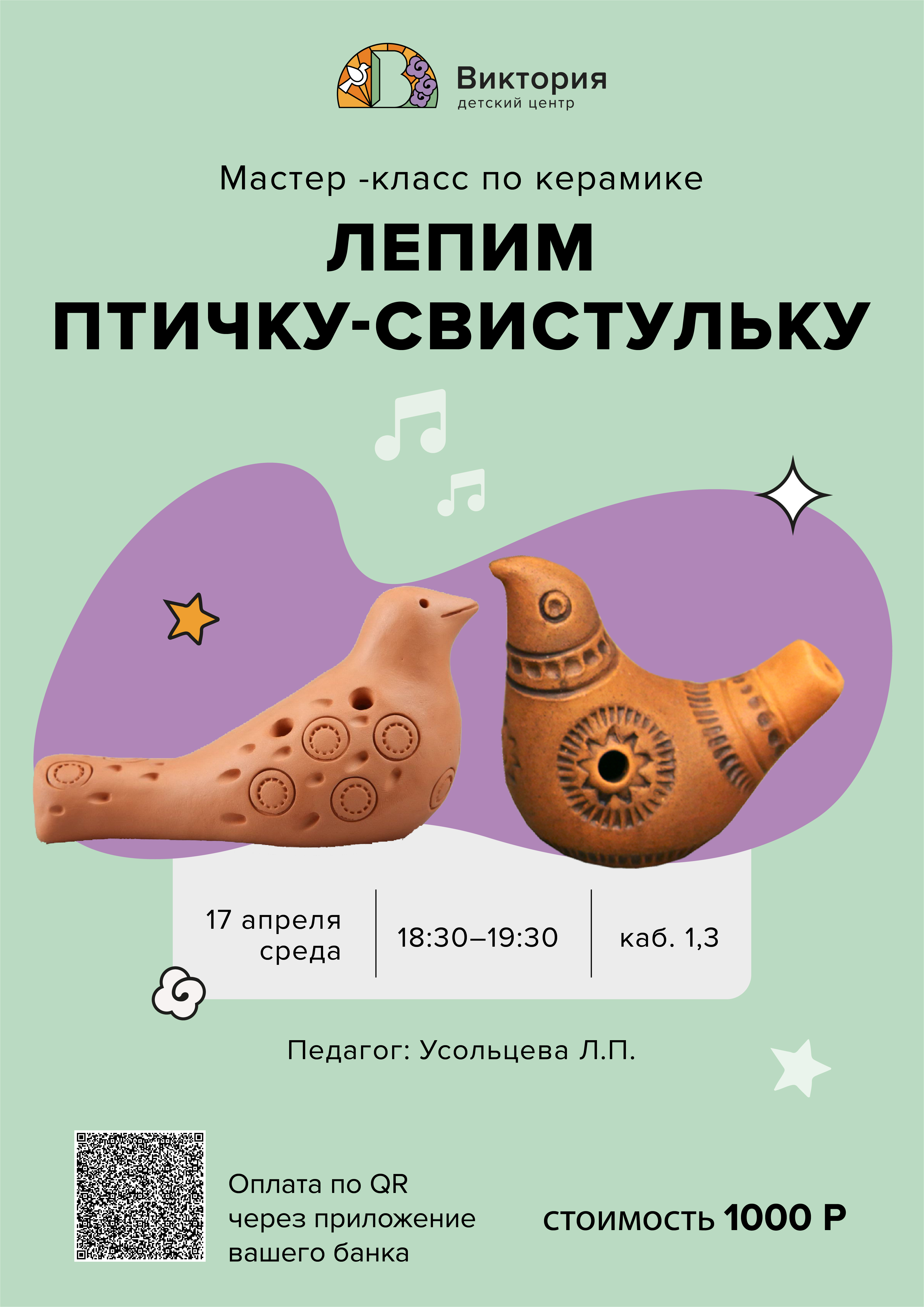 04 17 ptichka
